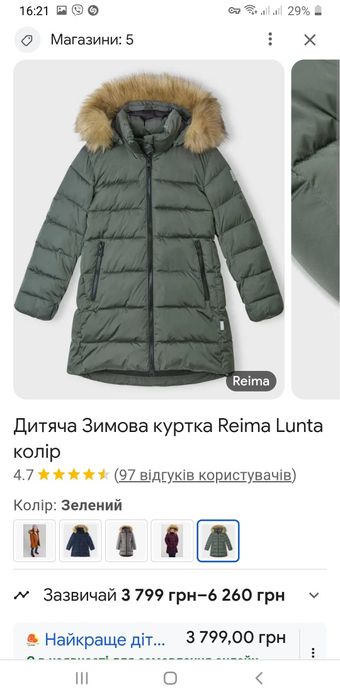 Куртка пальто зимова reima 128