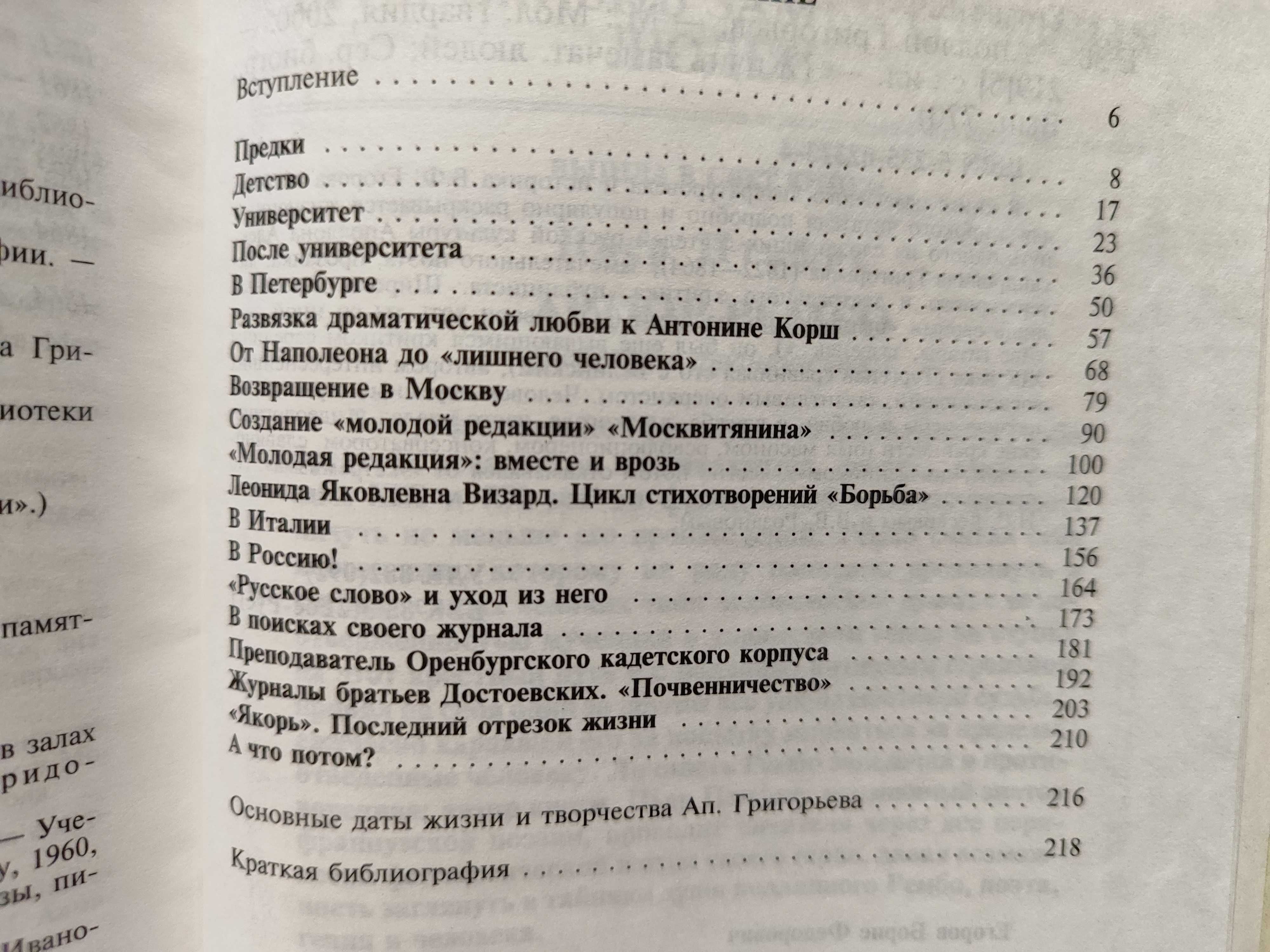 Аполлон-Григорьев. ЖЗЛ, новая серия.  2000. Биография, поэзия