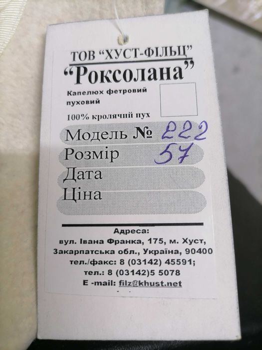 Шляпа фетровая белая