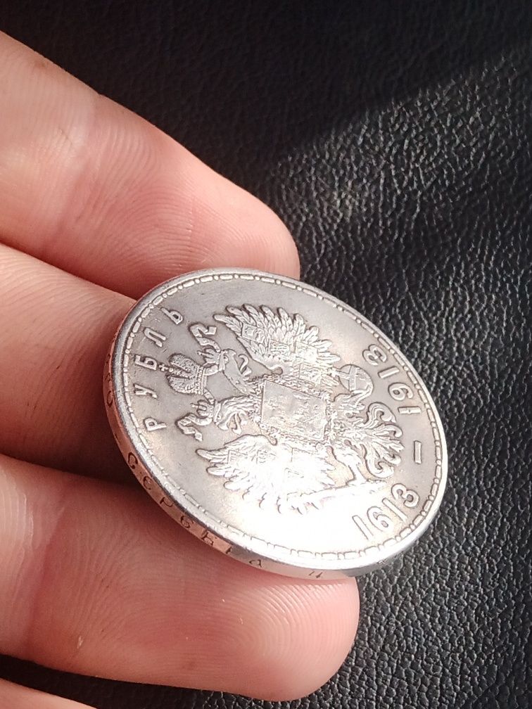 Продам 1 рубль 1913год