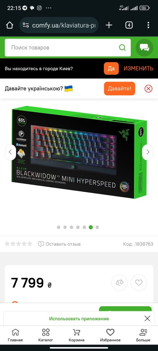 Клавіатура RAZER Blackwidow v3 mini hyperspeed