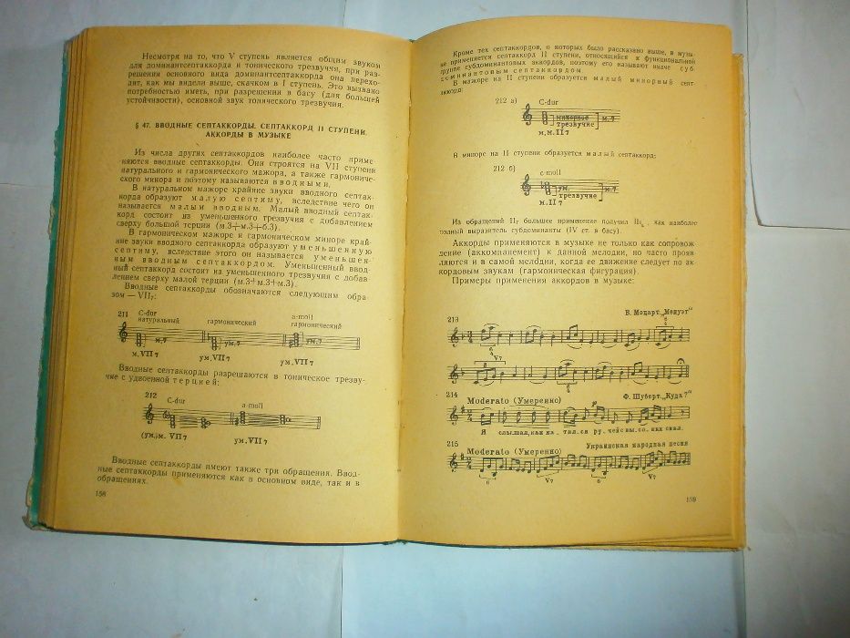 В.В. Вахромеев Элементарная Теория Музыки изд. Музгиз 1962 год