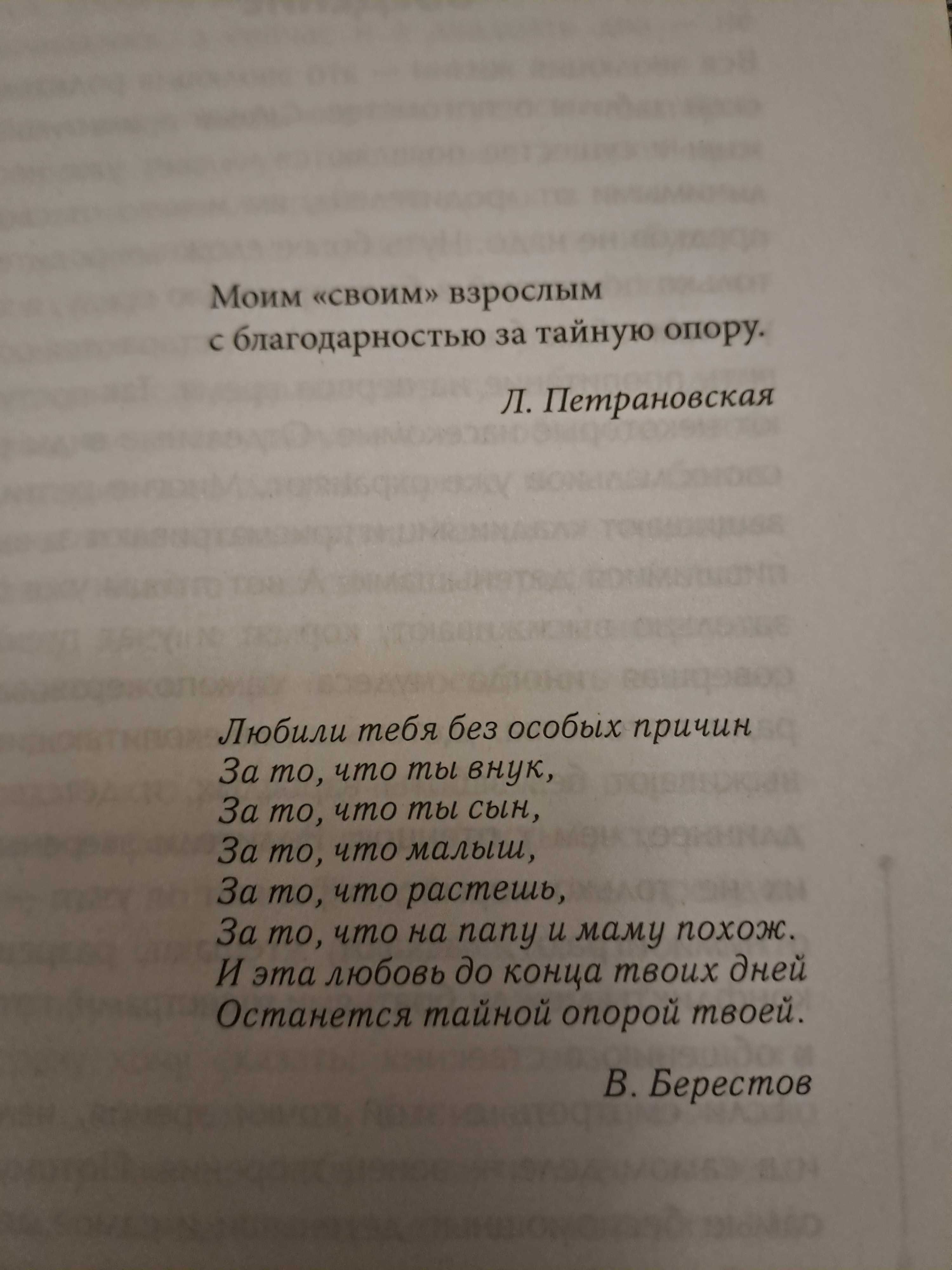 Книга Таємна опора: прихильність у житті дитини