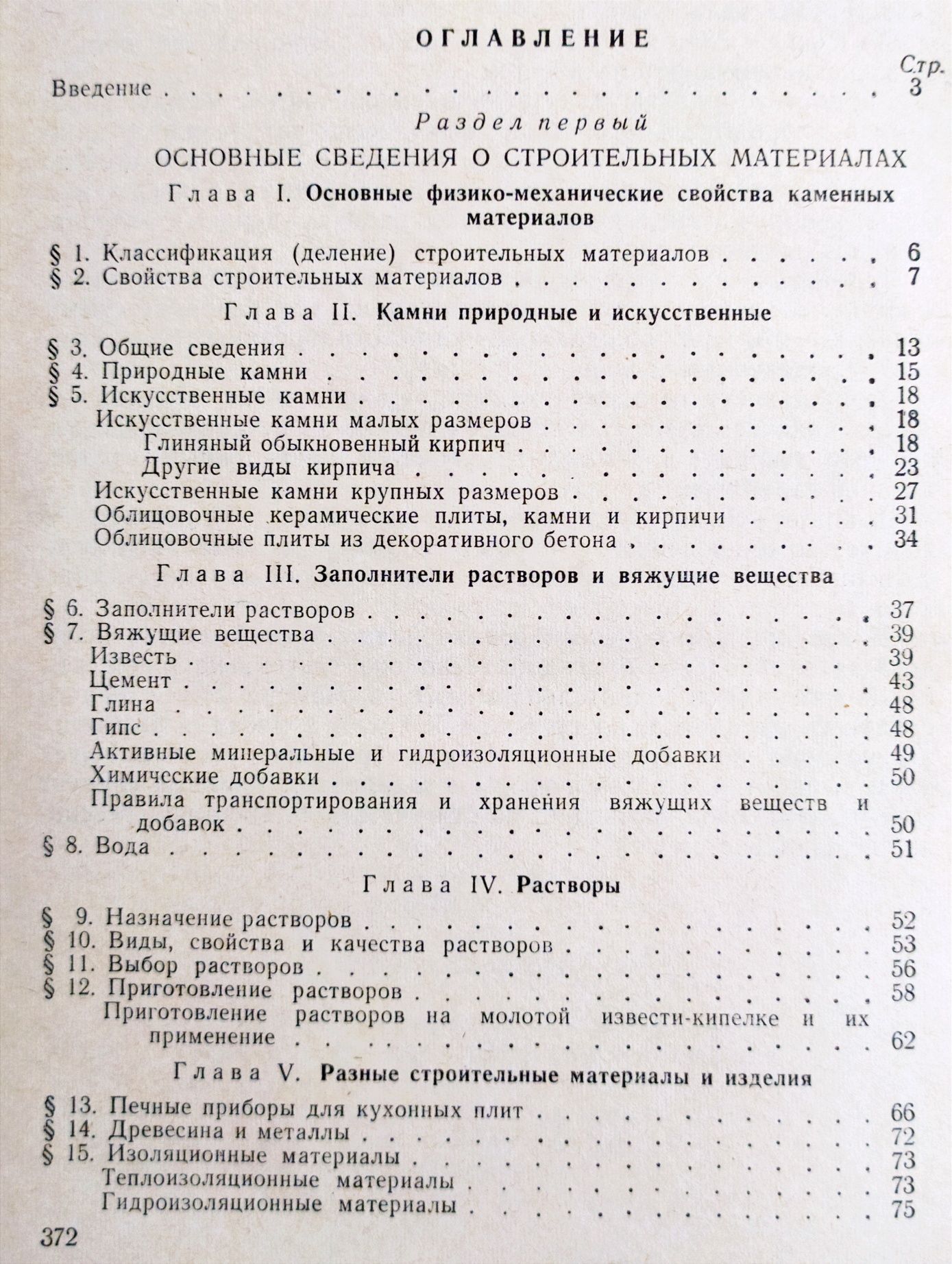КАМЕННЫЕ Работы учебное руководство кладка природного камня бутовая