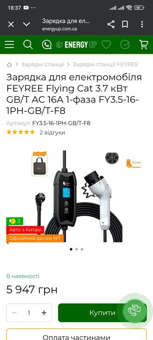 Зарядка для електромобіля FEYREE 3.7 (7.5) кВт Type 2, AC