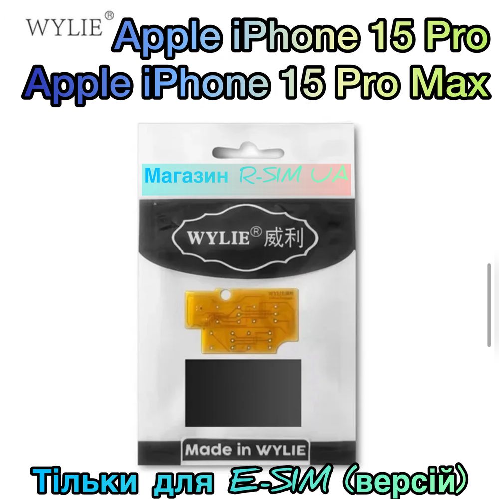 Плата Для Apple iPhone 15PRO/15PRO MAX (E-SIM ВЕРСІЯ)R-SIM/Р-СІМ/Р-СИМ