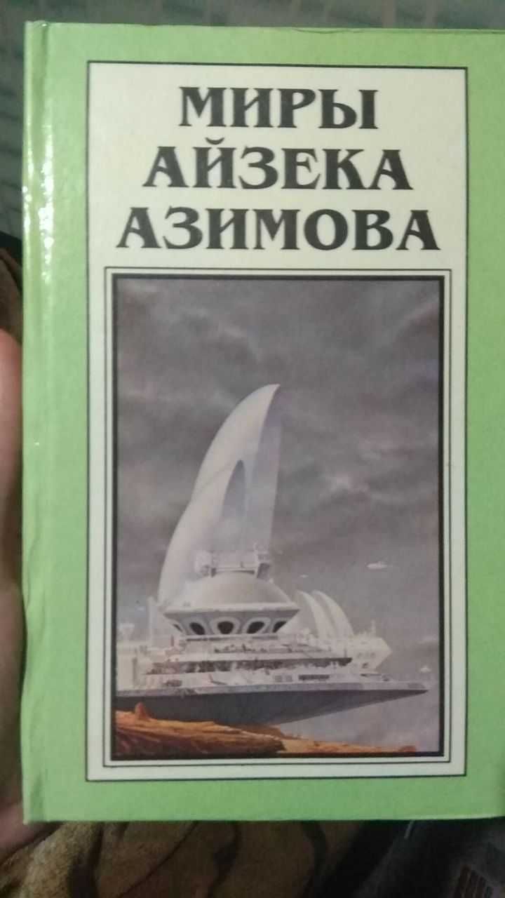 Продам книги фантастика