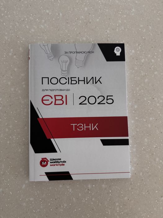 Посібник для підготовки до ТЗНК