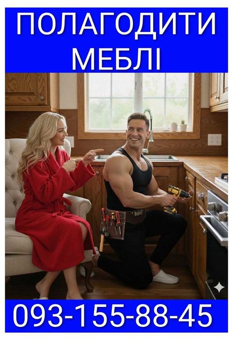 Виклик майстра чоловік на годину