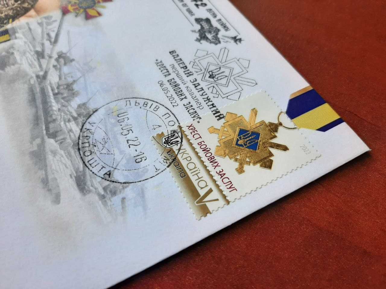 Конверт "Генерал Валерій Залужний", власна марка Хрест бойових заслуг