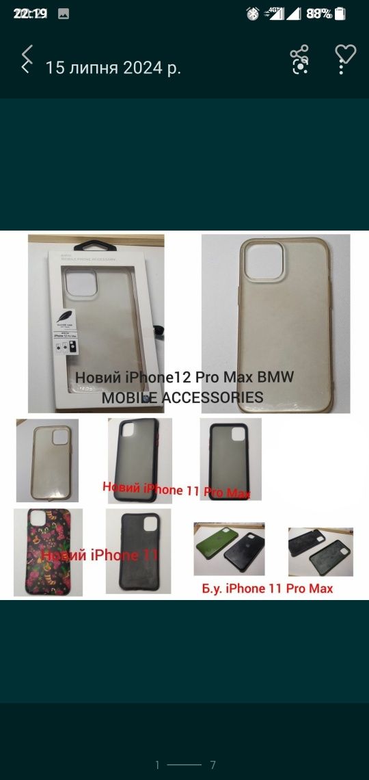 Чохли по 50 грн! Iphone 11/11 Pro Max/12 Pro Max нове, новое стекло