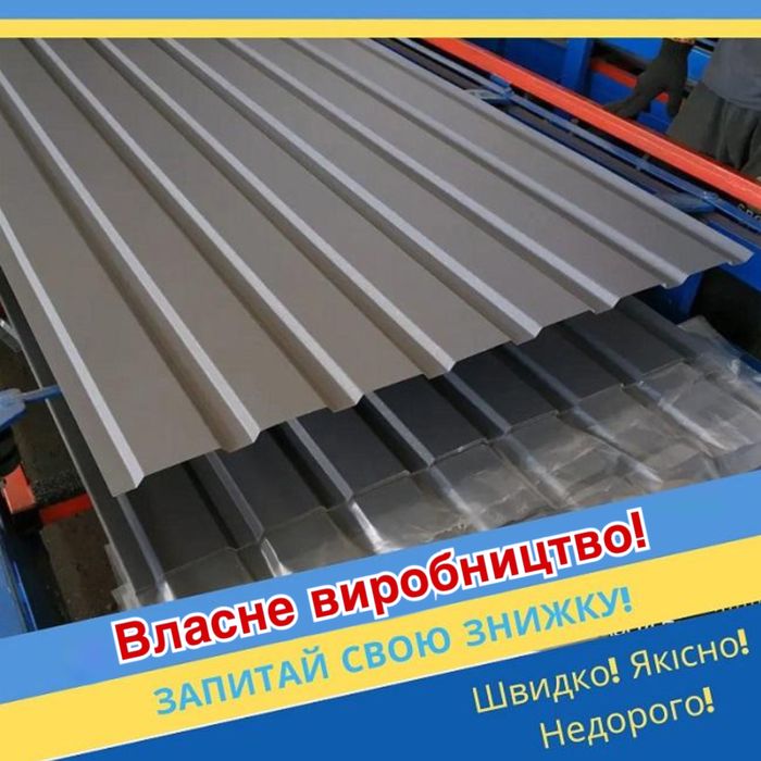 ‼️ Профнастил Металопрофіль Металочерепиця. Труби. Блок хаус Штакет