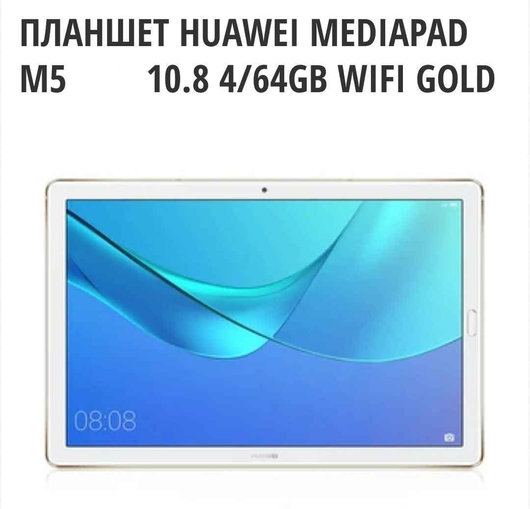 Планшет Huawei MediaPad M5 10 Wi-Fi Gold 4/64Gb (модель: CMR-W09)