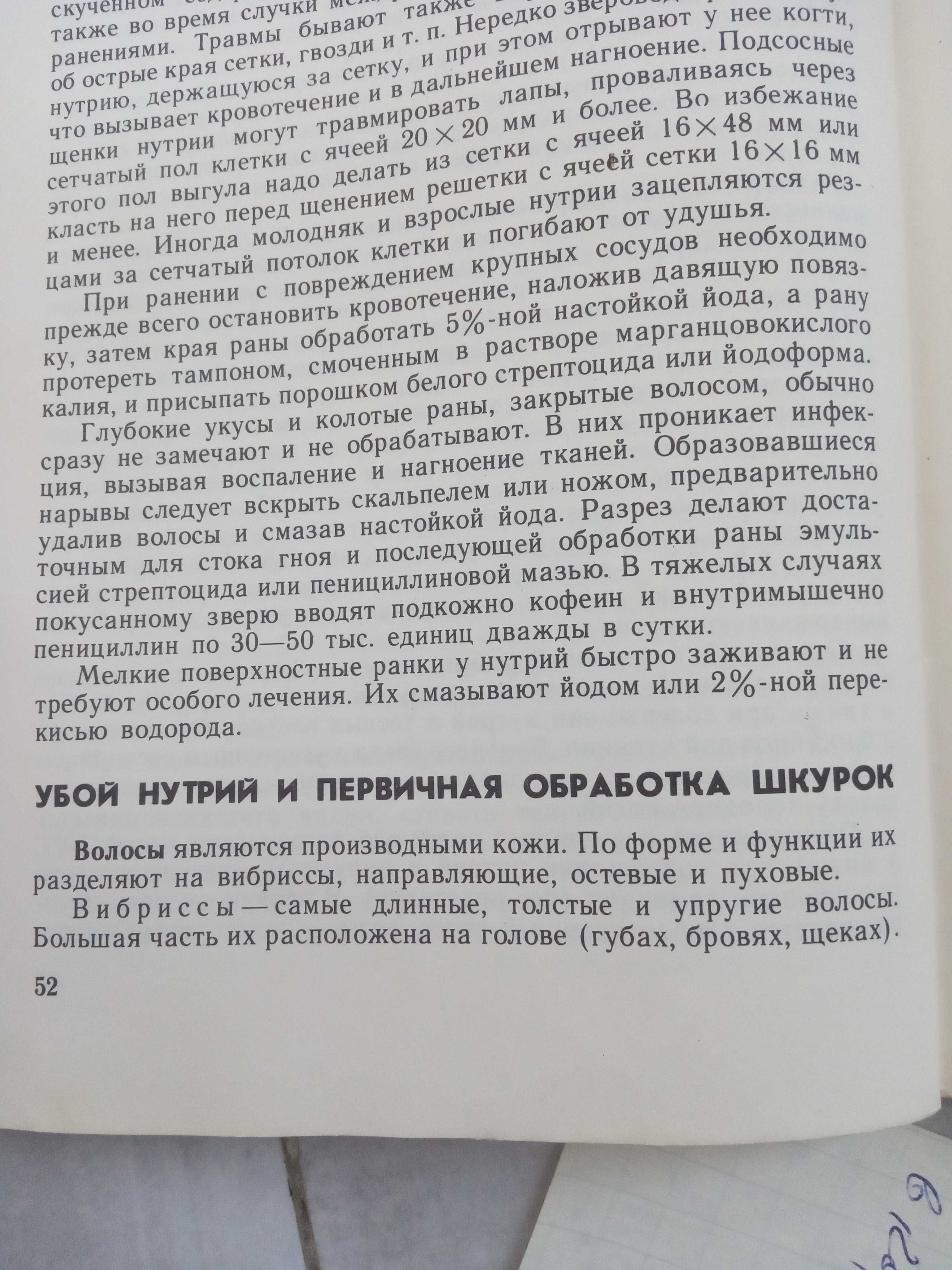 Книга: Нутрии в приусадебном хозяйстве.