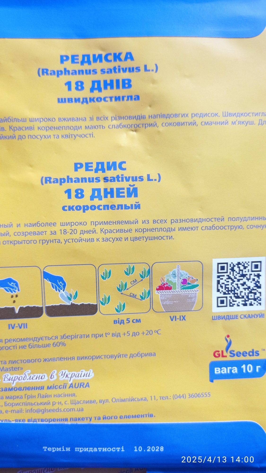 Семена овощей разные