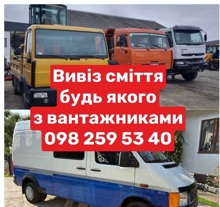 Вивіз сміття – швидко, якісно, надійно Оболонь Виноградарь