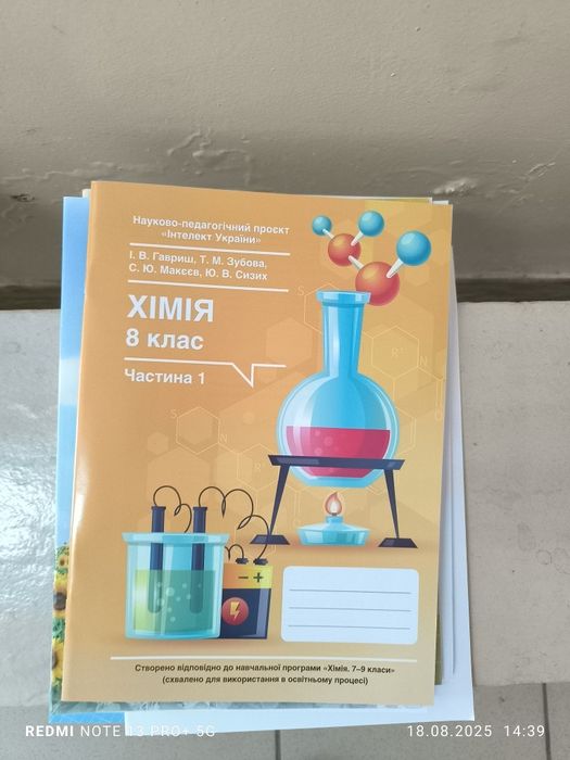 Зошити інтелект 8 клас вересень,жовтень 2023