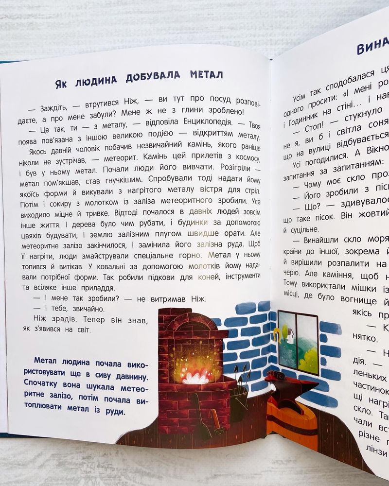 «Великі відкриття ті винаходи» О.Ульєва