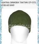 Шапка флісова р.56-58