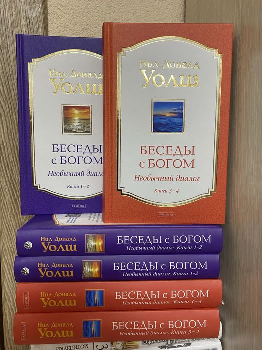 Нил Доналд Уолш. Беседы с богом, Кастанеда