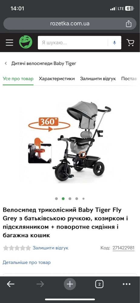 Видосипед tiger