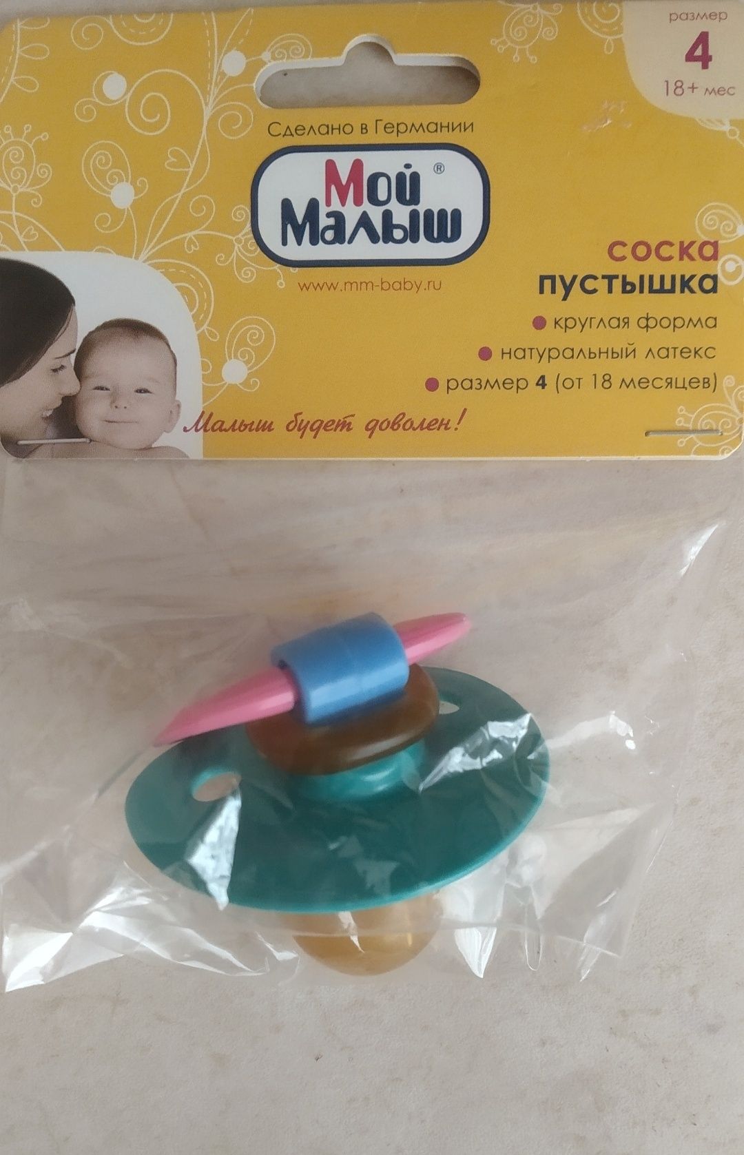 Новая соска для малыша