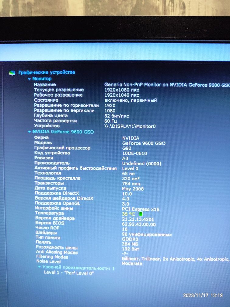 Відеокарта Nvidia Ge Forse GSO 9600.