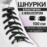 Шнурки еластичні без зав'язок ліниві гумові з фіксатором плоскі