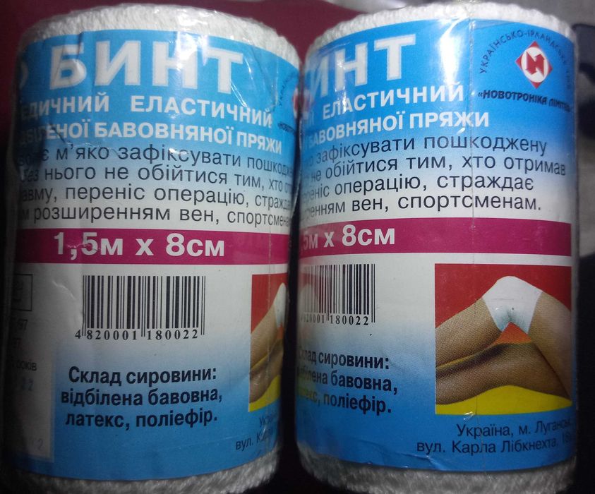 Бинт эластичный с отбеленной х/б пряжи. Новый.