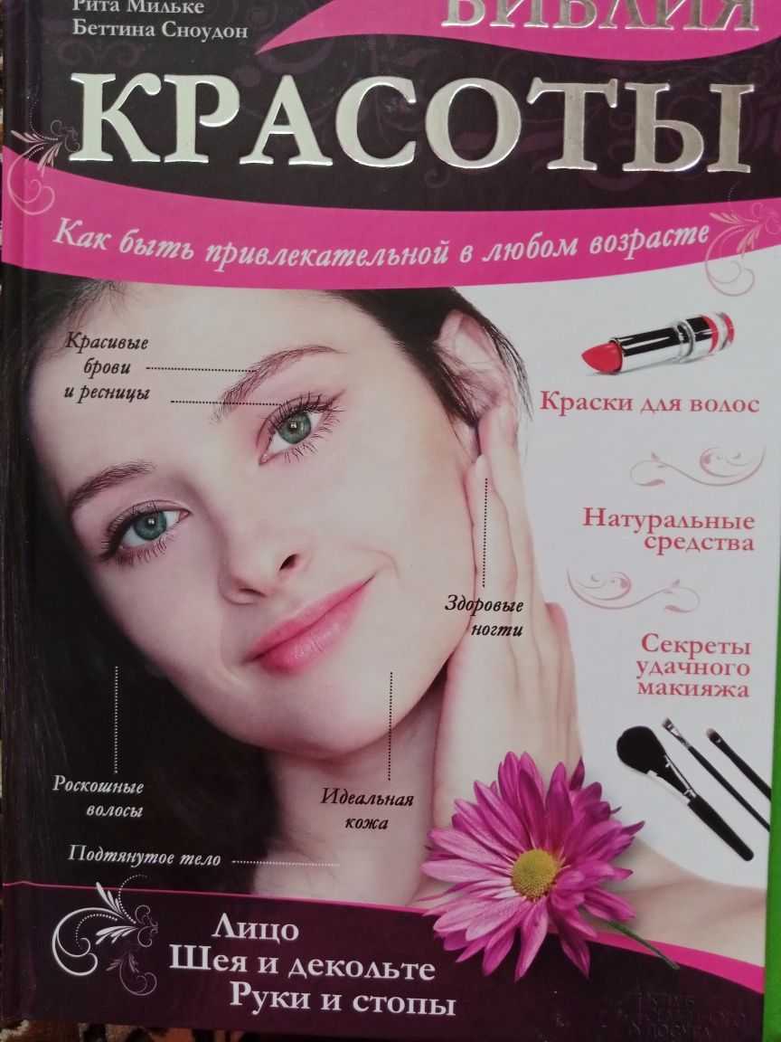 Книги для в'язання спицями/Біблія краси