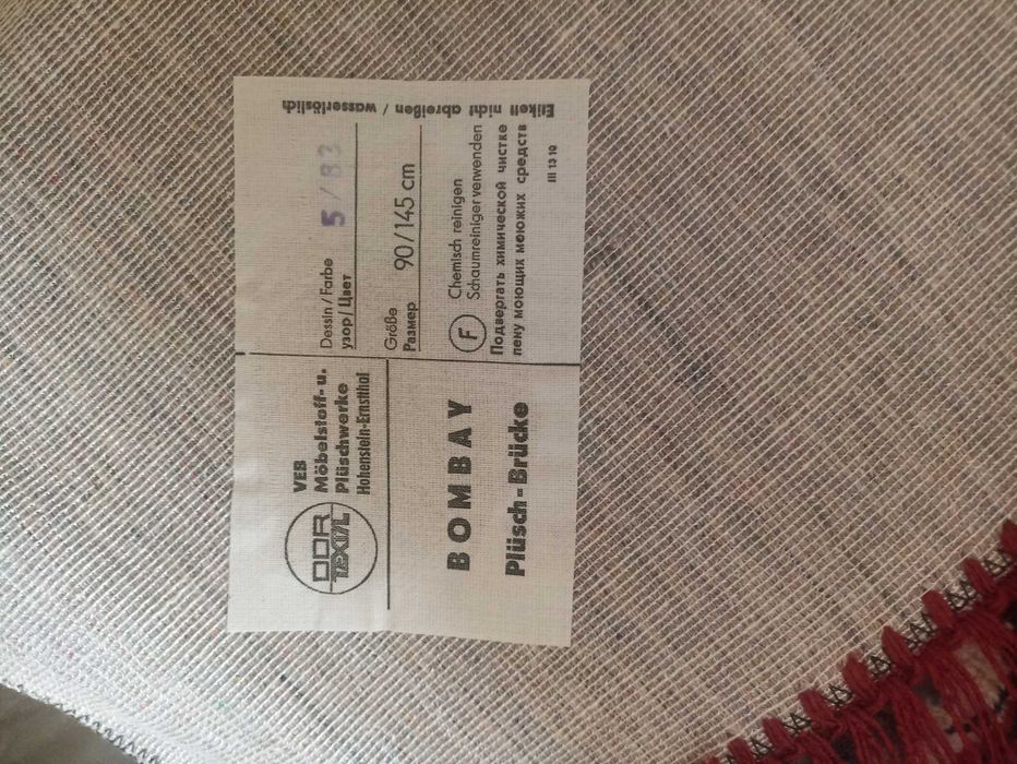 ковер 145-90 гдр 1983 год