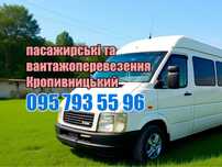 Пасажирські перевезення надійно, беспечно, не дорого