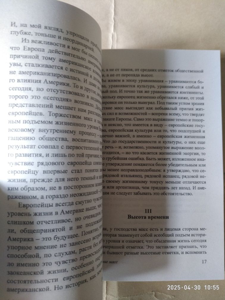 Восстание масс.Ортега и Гассет.