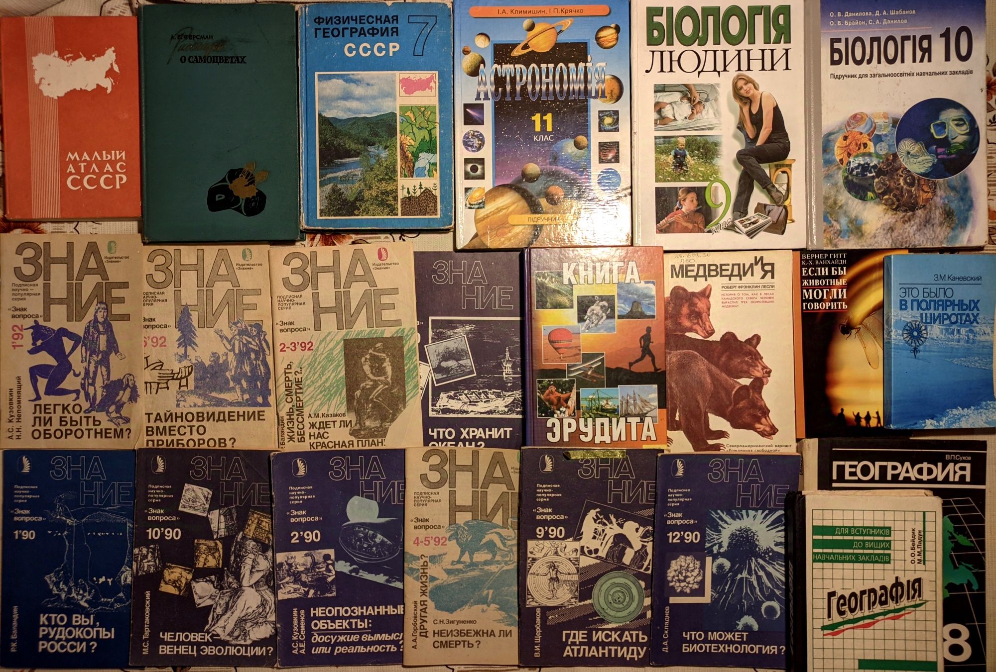 1ч Різні природничі книги, біологія, геологія, острономія географія тд