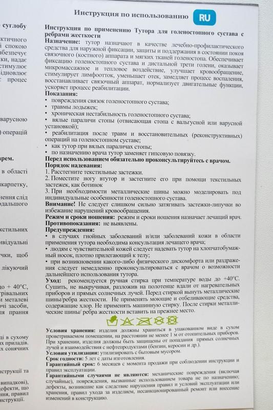 Тутор/Бандаж для гомілкуступневого суглобу з ребрами жорсткості.