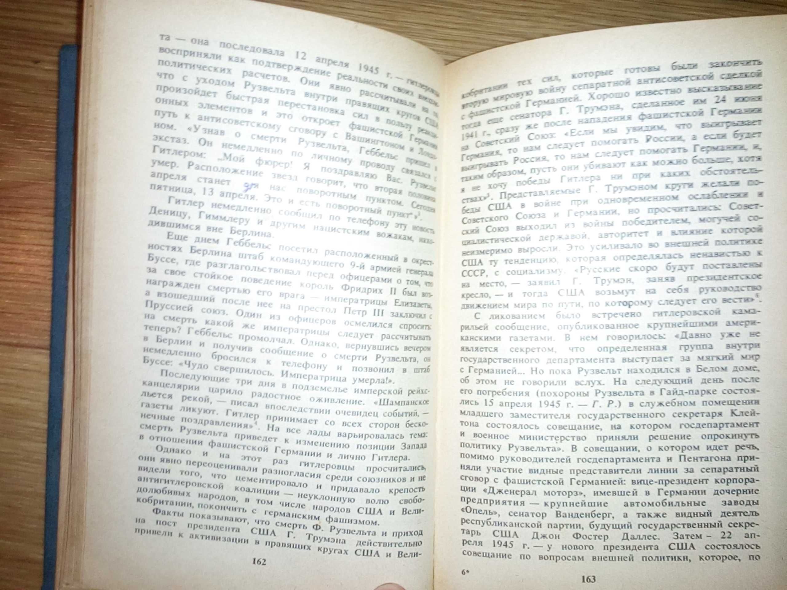 Г. Л. Розанов "Конец Третьего Рейха"