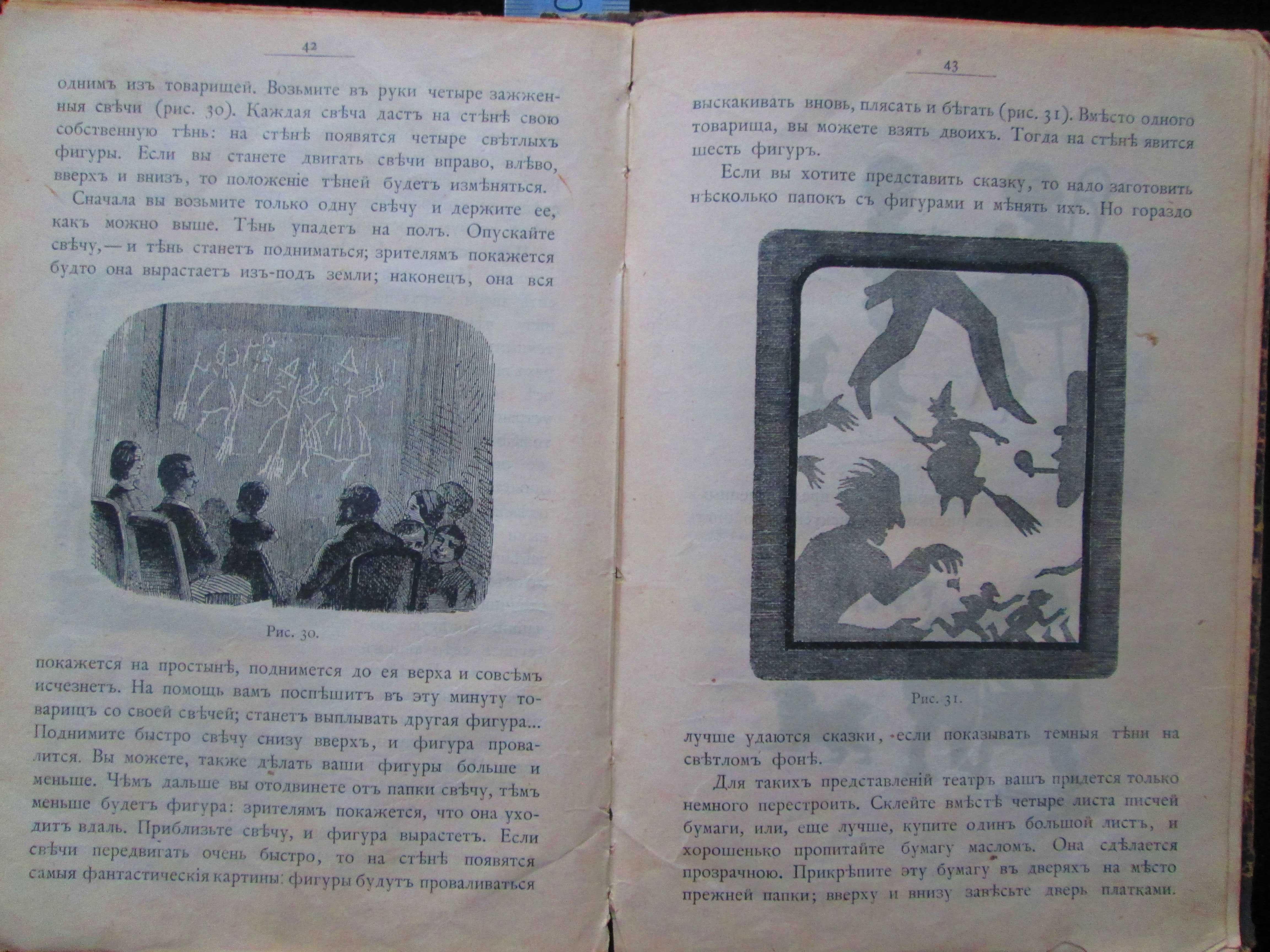 Книга 1897 года "Чудеса без чудес" Нечаев Александр Петрович