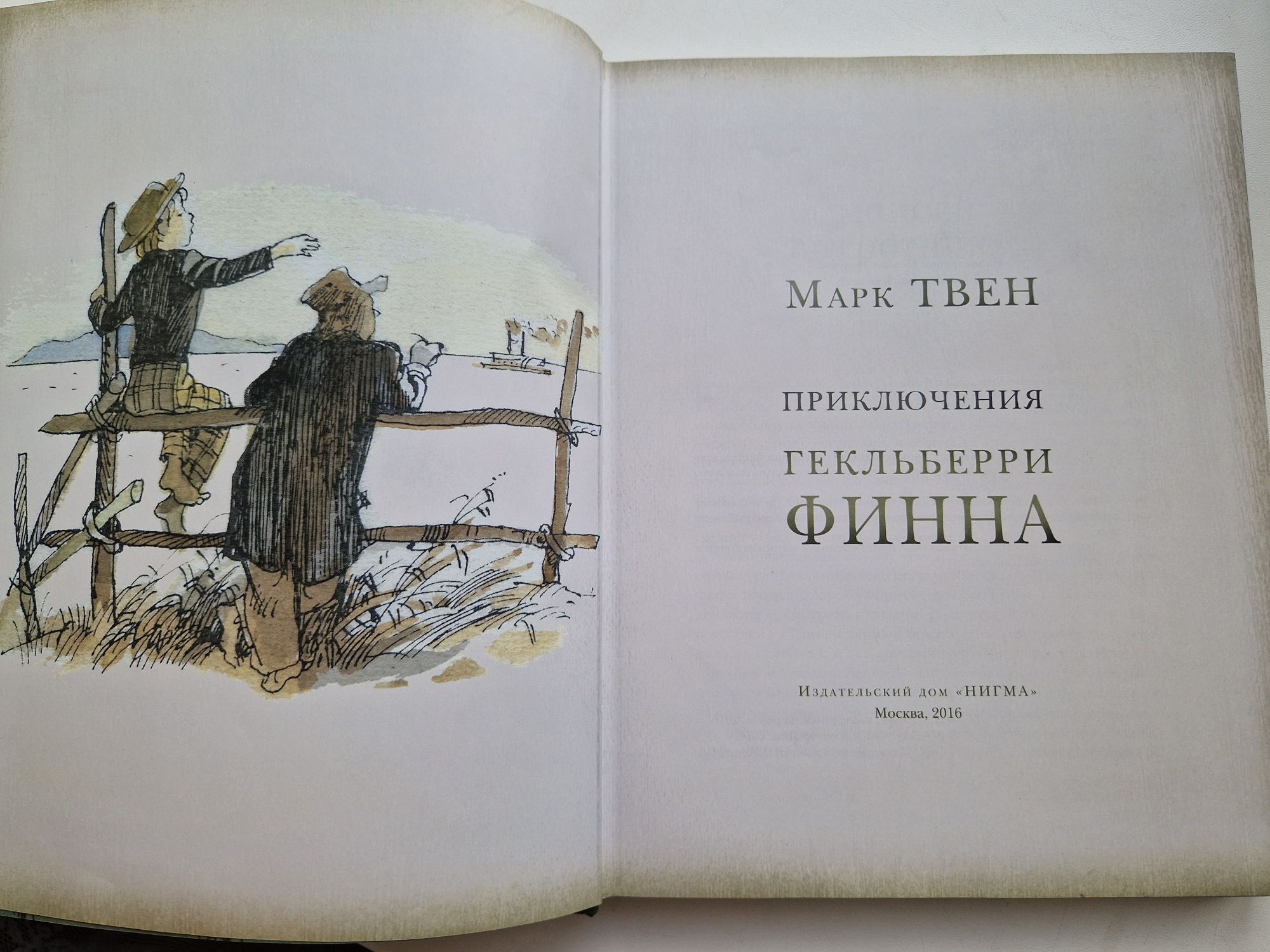 Детская книга Марк Твен Приключения Гекельбери Фина
