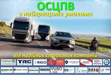 Страхование авто, ОСАГО, КАСКО, Зеленая карта