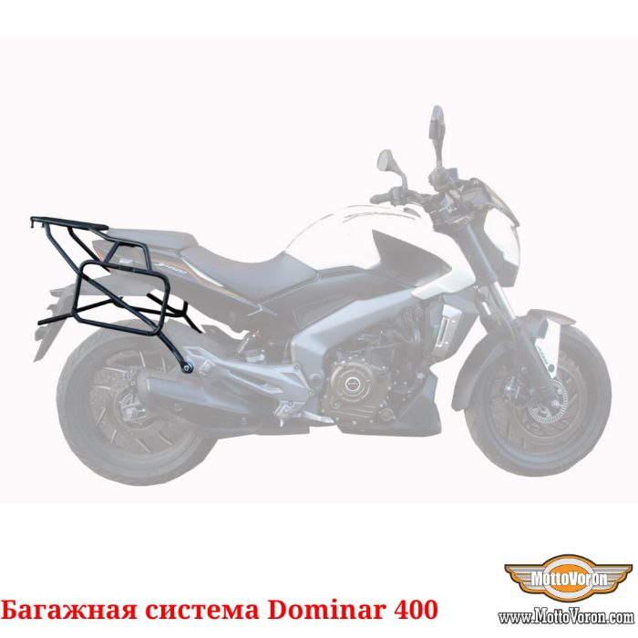 Багажная система Bajaj Dominar 400 рамки под сумки багажник 2019-2023