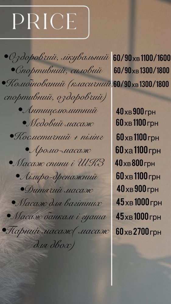 Спортивний ,оздоровчий, лікувальний ,силовий масаж.
