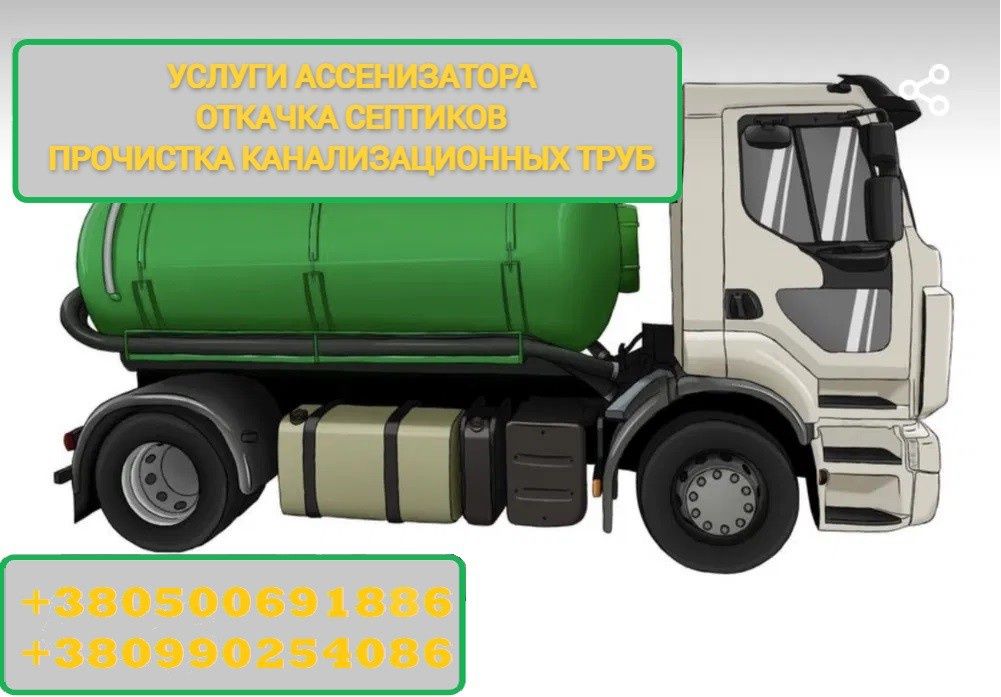 Услуги ассенизатора