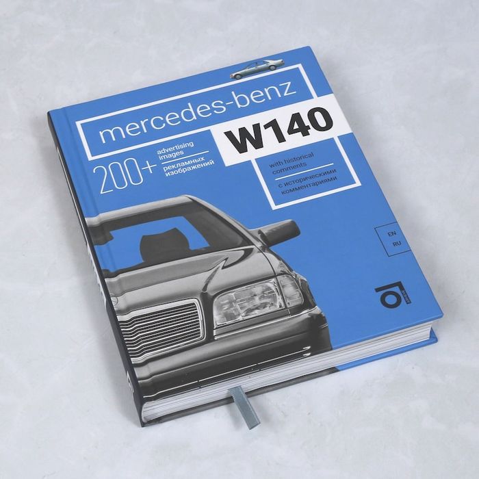 Mercedes -Benz W 140 с историческими комментариями
