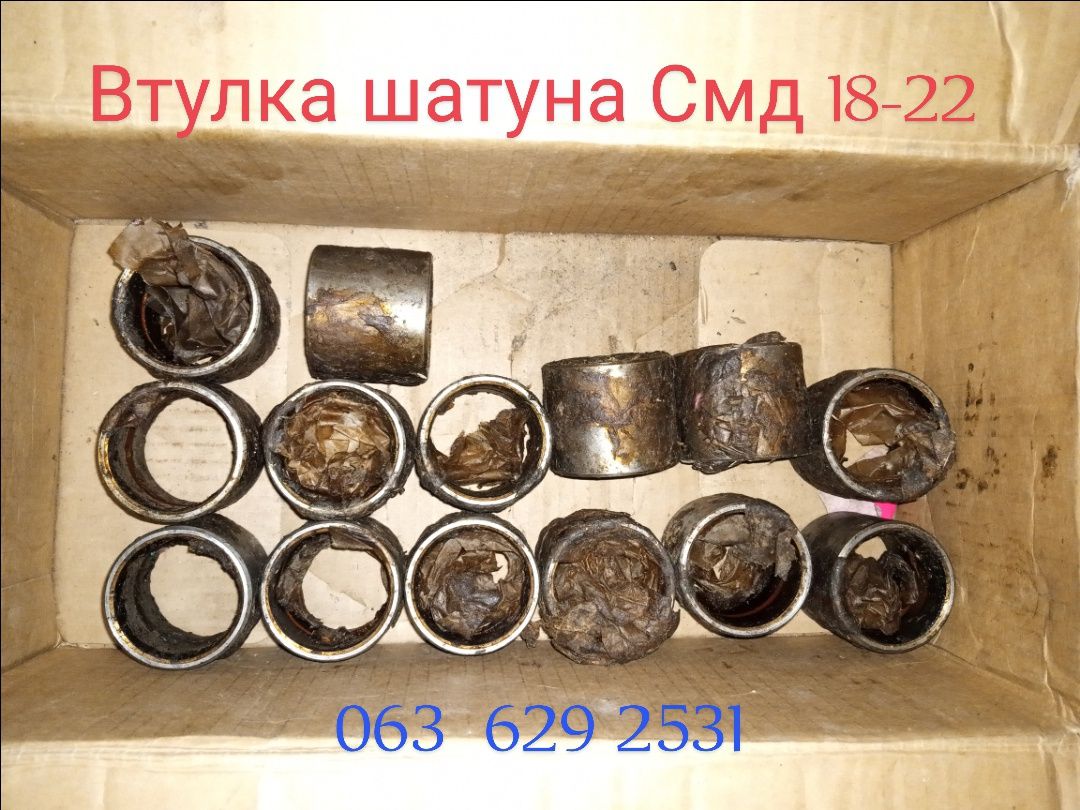 Втулки шатуна Мтз, Смд,клапани,сідла клапанів Камаз,Ямз, Т25, Т40 (зап