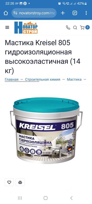 Гидроизоляция kreisel805 , крейсел 805 ,ведро 14 л