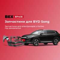 Запчастини для електрокарів  BYD Yuan Plus / Song / Tang Han / Honor