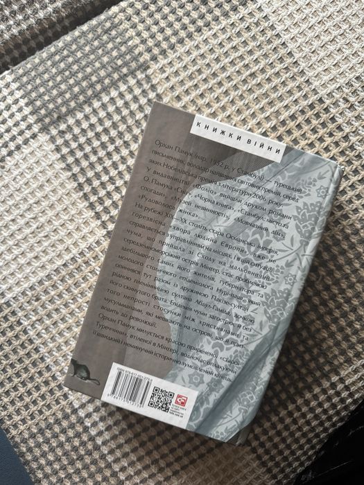 Книга Чумні ночі Орхан Памук Фоліо