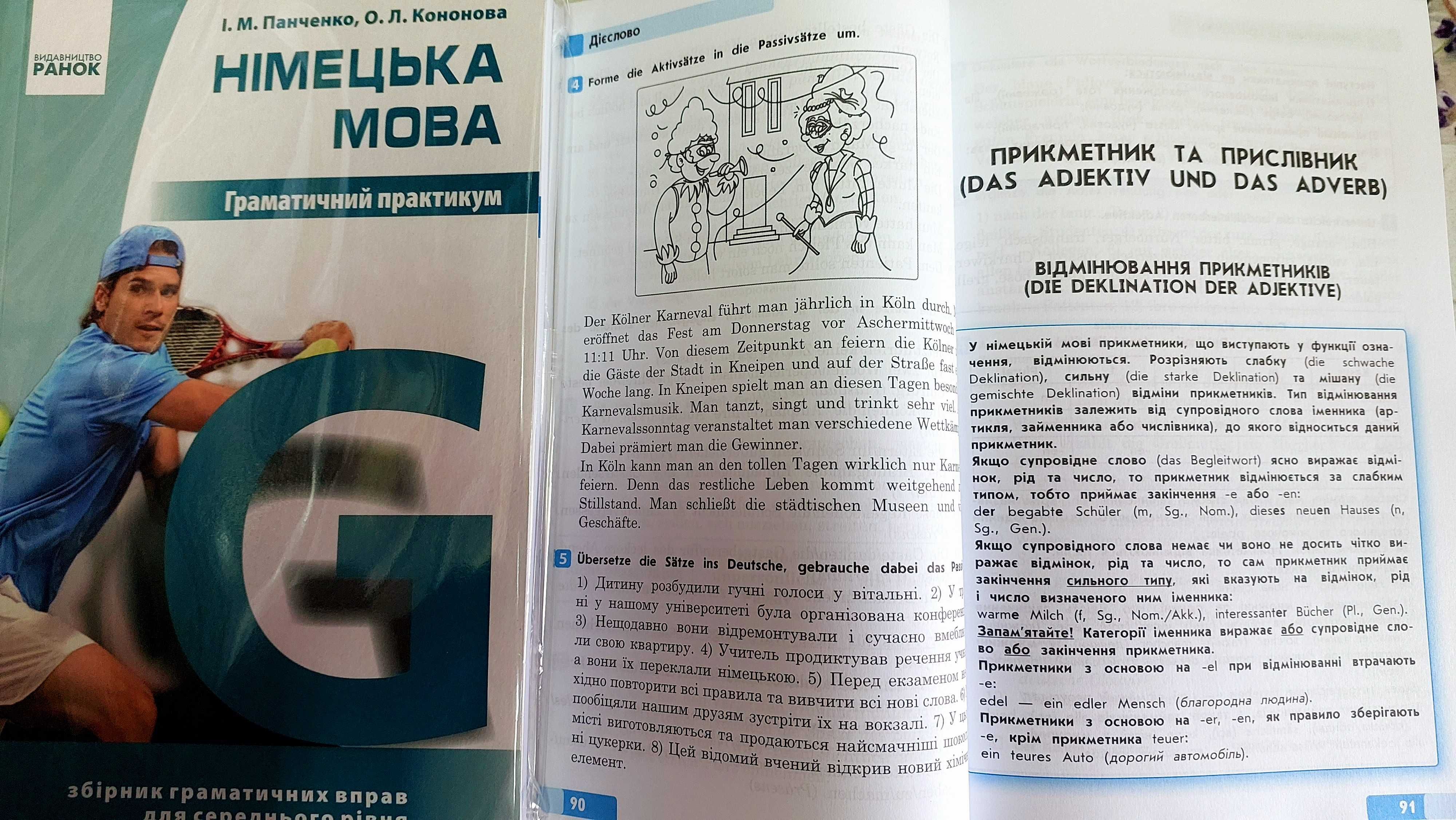 Німецька мова граматичний практикум середній рівень Панченко   І. М.