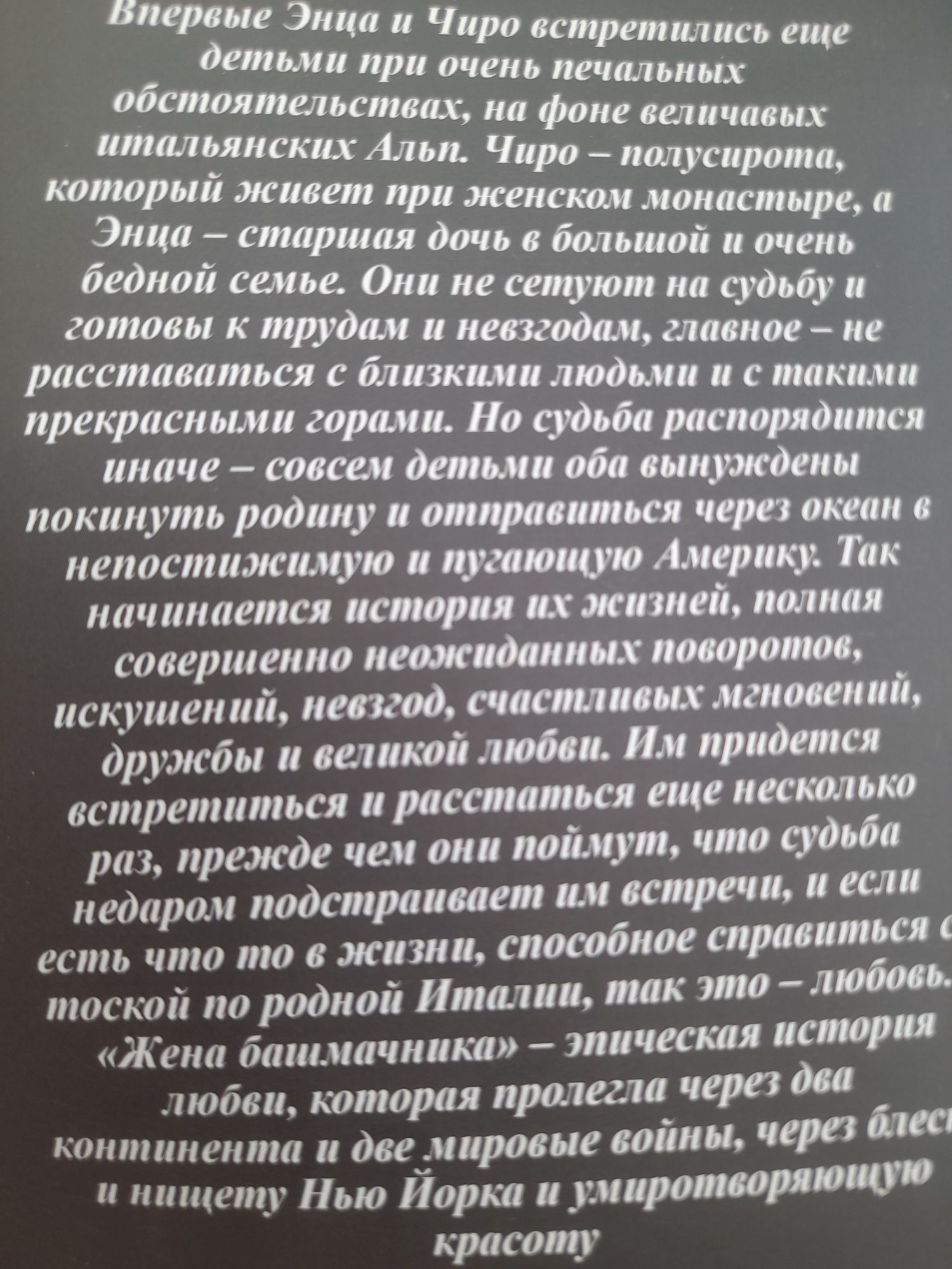 Адрианв Трижиани, "Жена башмачника ", книга издана в 36 странах