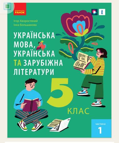 Підручники 5 клас